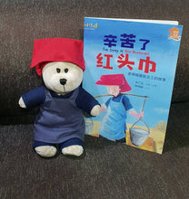 辛苦了红头巾~余广达绘本 The Story of Red Headscarf by Patrick Yee