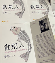食荒人 – 小寒长篇小说