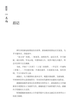 天府 – 文晓愚长篇纪实小说(上卷)