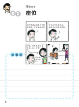漫画作文