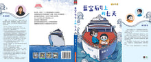 蓝宝石号上的七天 – 陈帅少年小说
