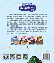 盘古开天辟地的神话~山海经神话故事1 Shan Hai Jing Chinese Fairy Tales with Hanyu Pinyin