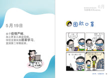 又是这一班系列7本套装-翁添保校园四格漫画 / It's This Class Again-Best Selling Comics by Ang Thiam Poh (7 Books)