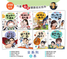 徐海娜儿童心灵健康成长绘本八本套装1-8 / Picture books to support children's mental health awareness (Book 1 to 8)