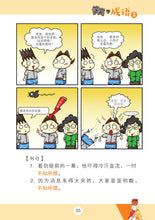 笑笑学成语一套四册（套装）/Learn Chinese Idioms through Comics/Vol. 1-4 value pack