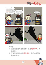 笑笑学成语3~必学成语250条/Learn Chinese Idioms through Comics/Vol. 3