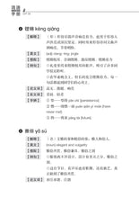 中三快捷华文词语手册下册-EXP3B(2021年新课程)