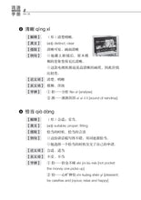 中三普通学术华文词语手册下册-NA3B(2021年新课程)