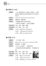 中三快捷华文词语手册上册-EXP3A(2021年新课程)