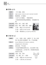 中三高级华文词语手册上册-HCL3A(2021年新课程)