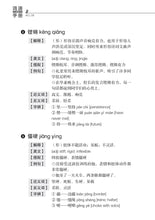 中三高级华文词语手册下册-HCL3B(2021年新课程)