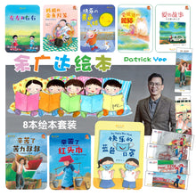 余广达绘本套装优惠附送书签 (8本/8books) Picture book with Hanyu Pinyin