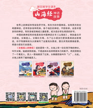 女娲造人的神话~山海经神话故事2 Shan Hai Jing Chinese Fairy Tales with Hanyu Pinyin