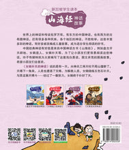 女娲补天的神话~山海经神话故事3 Shan Hai Jing Chinese Fairy Tales with Hanyu Pinyin