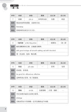 一课一练 • 中一高级华文下册/A Practical Handbook-HCL 1B