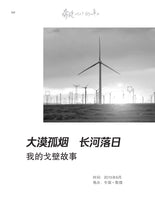 奔跑吧!仍旧年少-文晓愚文集