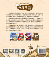 大禹治水的传说~山海经神话故事4 Shan Hai Jing Chinese Fairy Tales with Hanyu Pinyin