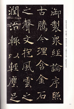 褚遂良雁塔圣教序-历代经典碑帖高清放大对照本