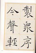 褚遂良雁塔圣教序-历代经典碑帖高清放大对照本