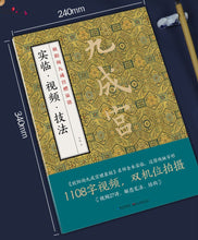 欧阳询九成宫醴泉铭-实临 视频 技法