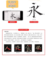 欧阳询九成宫醴泉铭-实临 视频 技法