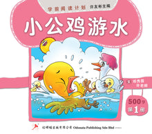 学前阅读计划-幼儿500字(1套2本)