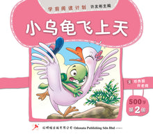 学前阅读计划-幼儿500字(1套2本)