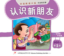 学前阅读计划-幼儿900字(1套2本)