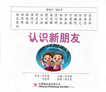 学前阅读计划-幼儿900字(1套2本)