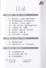 中国历史加油站 - 1840年以后(学生文化读本)