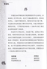 中国历史加油站 - 1840年以后(学生文化读本)