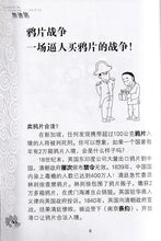 中国历史加油站 - 1840年以后(学生文化读本)