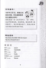 中国历史加油站 - 1840年以后(学生文化读本)