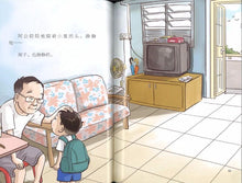 他们是不会说的 Children book
