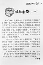 成语我OK 1-3(一套三册)