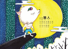 一家都是喷火龙-欢乐屋图画书系列 05(贾立明)Picture Book with Hanyu Pinyin