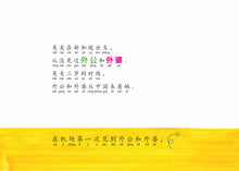 外公和外婆-欢乐屋图画书系列 06(贾立明)Picture book with Hanyu Pinyin