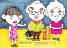 外公和外婆-欢乐屋图画书系列 06(贾立明)Picture book with Hanyu Pinyin