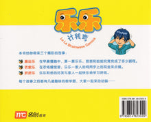 乐乐计转弯 1 Le Le Brainwave Comics 1
