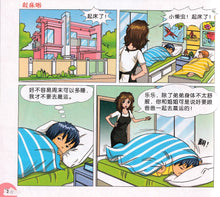乐乐计转弯 1 Le Le Brainwave Comics 1