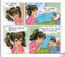 乐乐计转弯 1 Le Le Brainwave Comics 1