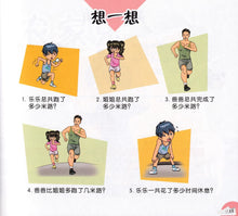 乐乐计转弯 1 Le Le Brainwave Comics 1