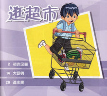 乐乐计转弯 2 Le Le Brainwave Comics 2