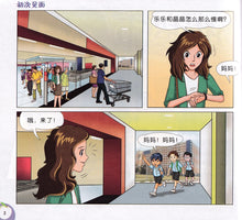 乐乐计转弯 2 Le Le Brainwave Comics 2