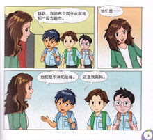 乐乐计转弯 2 Le Le Brainwave Comics 2