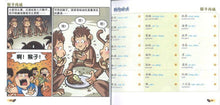 闹闹漫画村 2