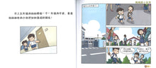 闹闹漫画村 3