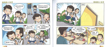 闹闹漫画村 3