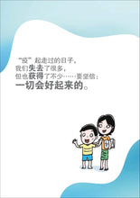 又是这一班7 – 与疫共处日记 ~ 翁添保校园四格漫画 Comics Book