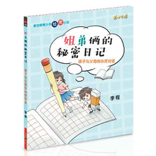 姐弟俩的秘密日记-孩子与父母的心灵对话-新加坡青少年绘图小说 Graphic Novel